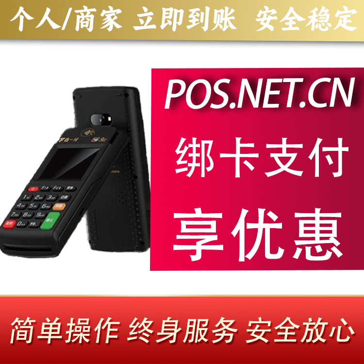 榆林鑫一付智能POS